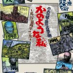 HP 文学座9月