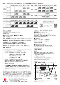 第35回公演　チラシ表4