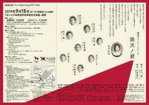 治天 チラシ裏(新潟)