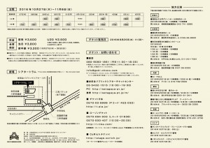 治天　webチラシ・1／2裏