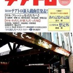 テアトロ　2014年4月号