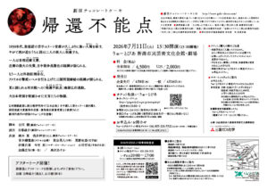 帰還不能点　新潟裏面