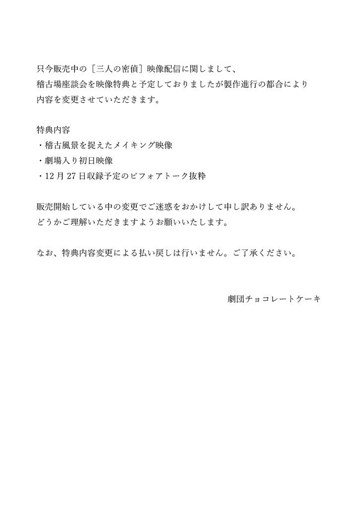 1221密偵　映像特典内容変更のお知らせ（HP）