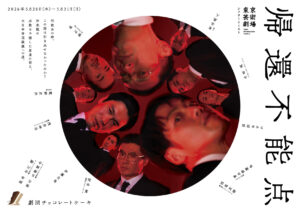 geki_choco_33_kifuten_201218