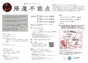 帰還不能点　愛知裏面